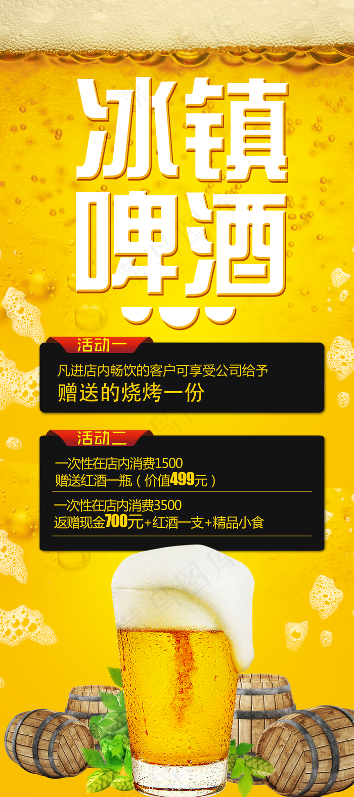 黄色简约啤酒展架图片(3780x8504)psd模版下载