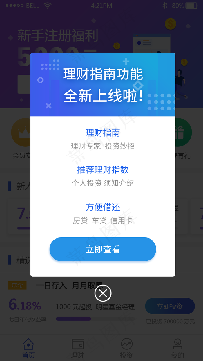 app弹窗图片