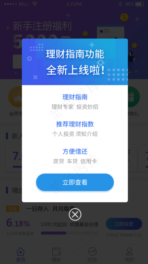 app弹窗图片