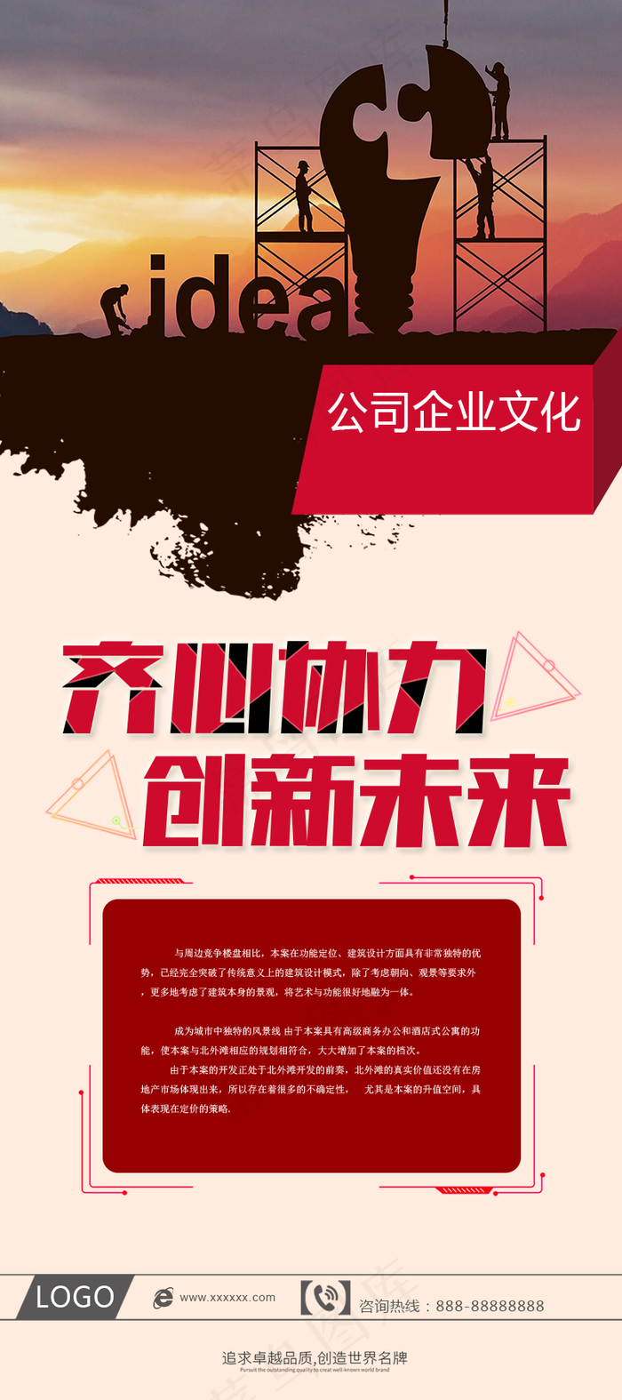 齐心协力图片(800x1800)psd模版下载