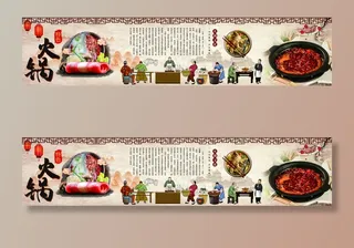 火锅背景墙图片