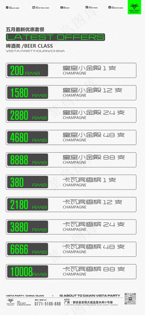 香槟套餐 早晚场优惠活动图片