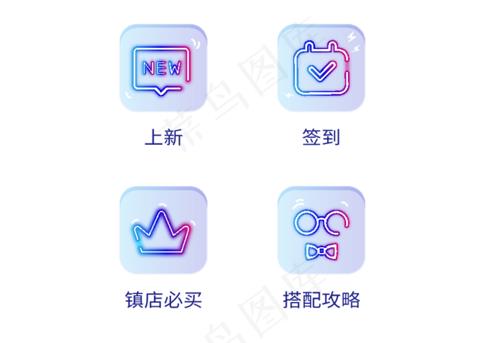 生活小图标图片