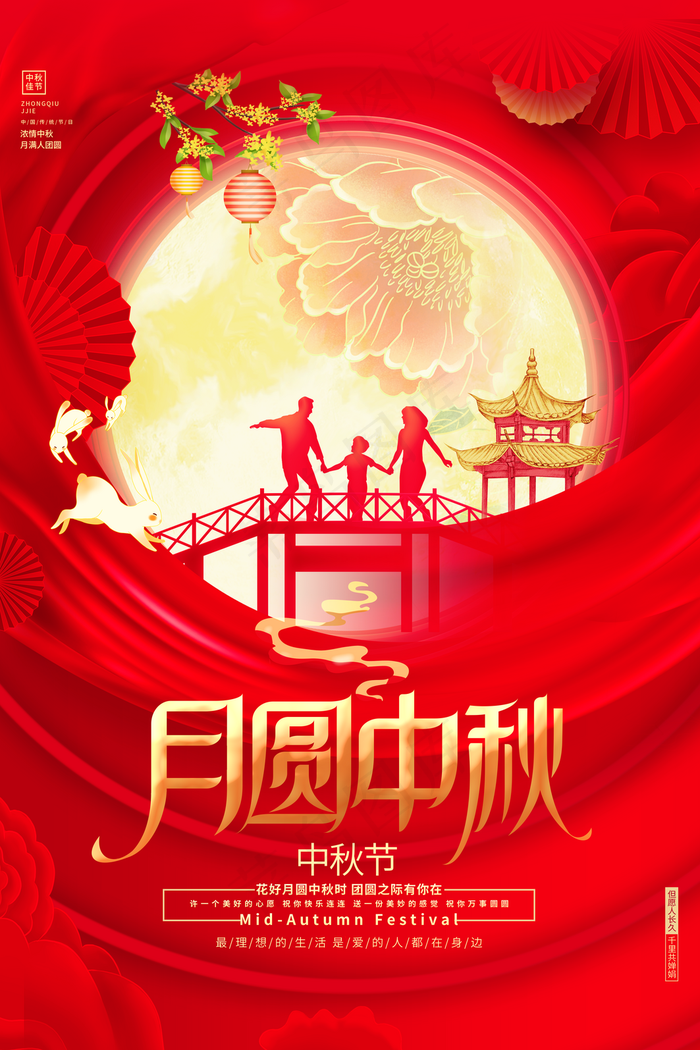 中秋节图片(3543x5315)psd模版下载