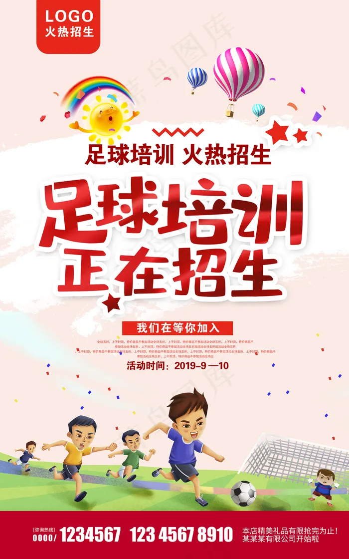 足球图片(undefinedxundefined)psd模版下载