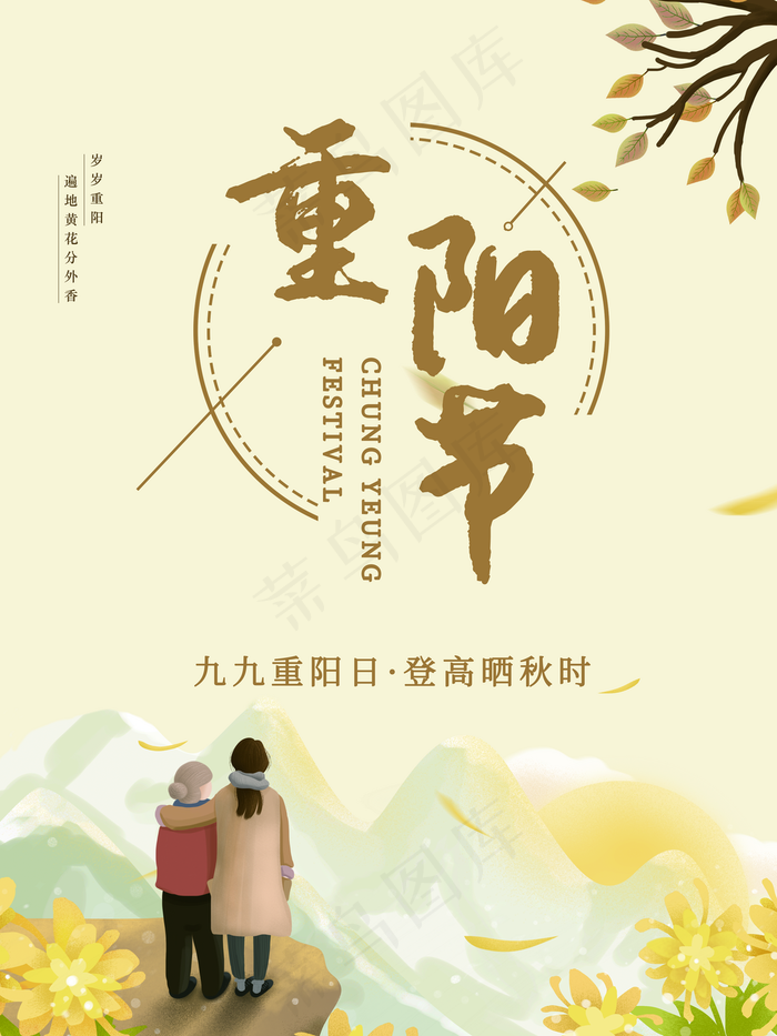 重阳节图片