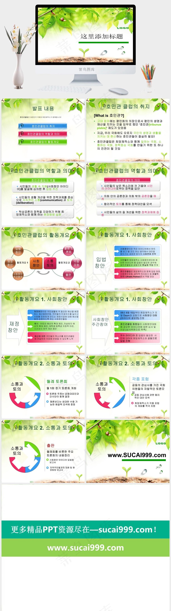 春天绿色ppt模板白色实景风PPT模板