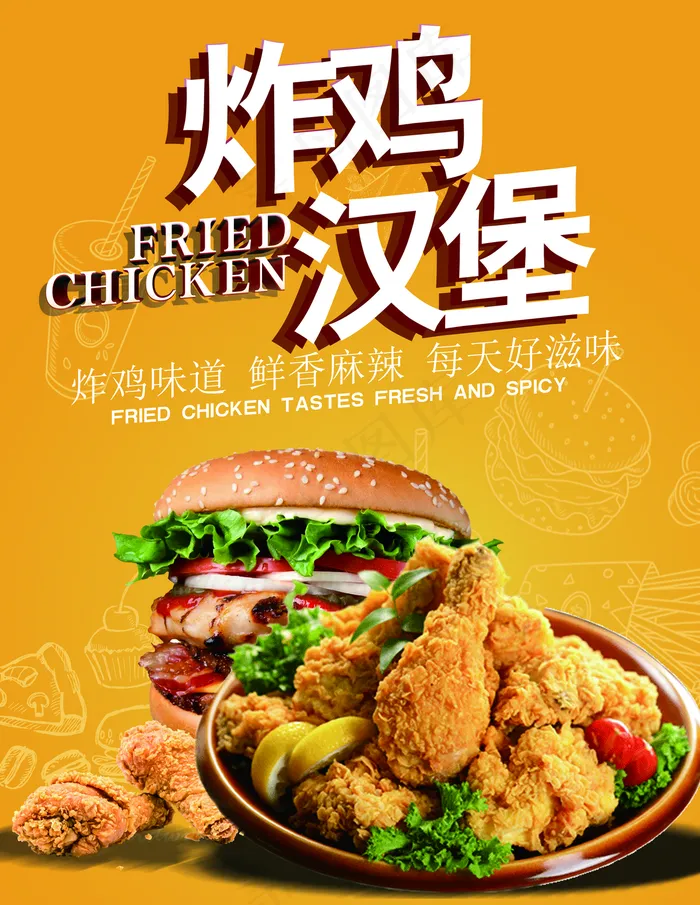 炸鸡汉堡图片(3000x3880)psd模版下载