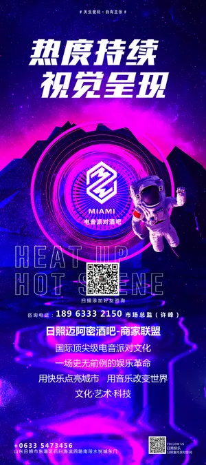 紫色太空人展架设计模板图片