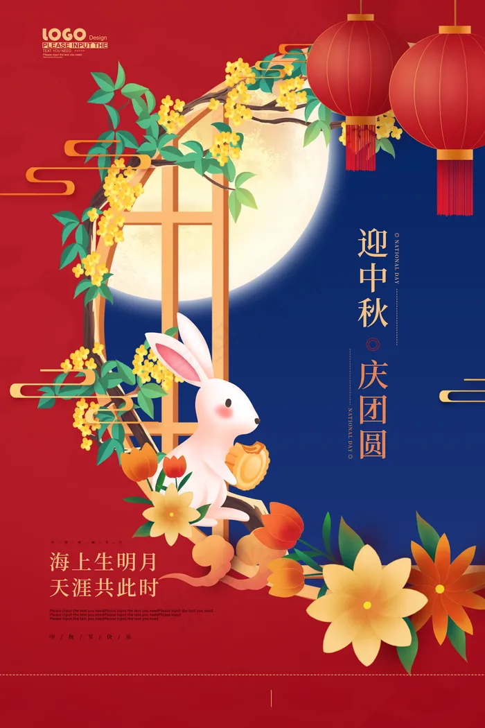 中秋 图片(3543x5315)psd模版下载