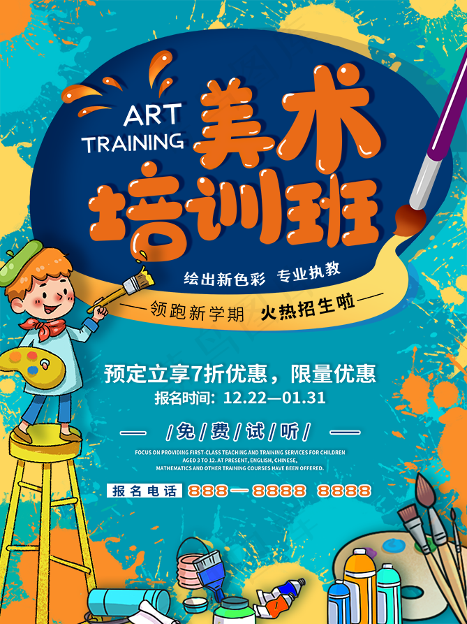 少儿美术班  图片