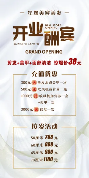 美发开业海报图片