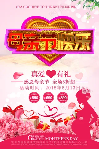 母亲节粉色C4D立体字海报图片