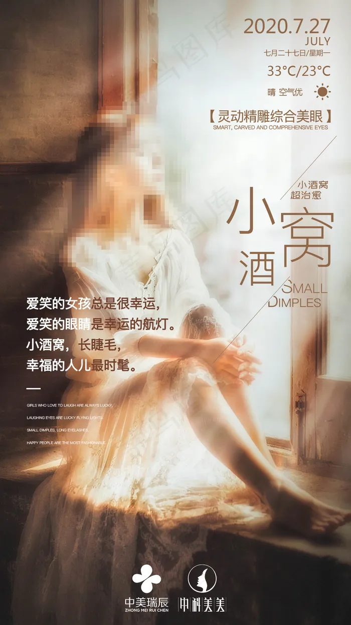 医美早安图图片(1080x1920)psd模版下载