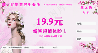 美容体验卡图片