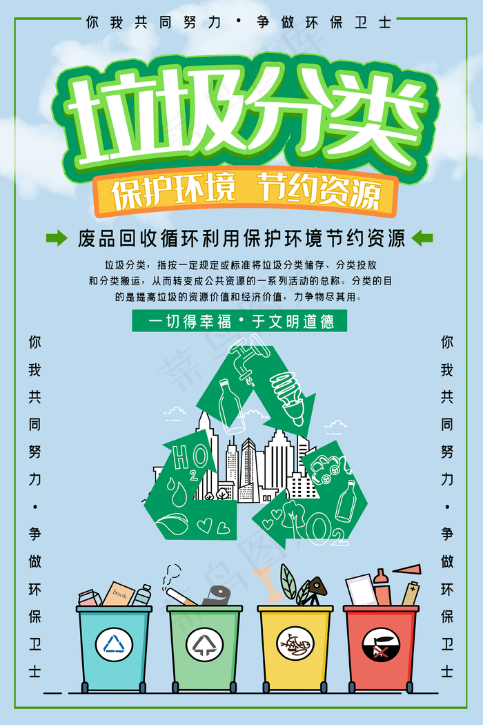 垃圾分类 海报图片(3545x5315)psd模版下载