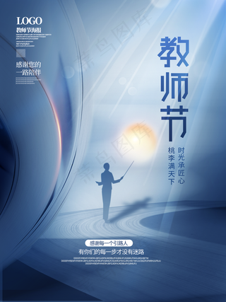 简约教师节节日促销海报图片