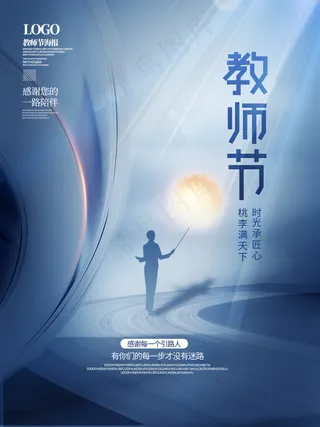 简约教师节节日促销海报图片