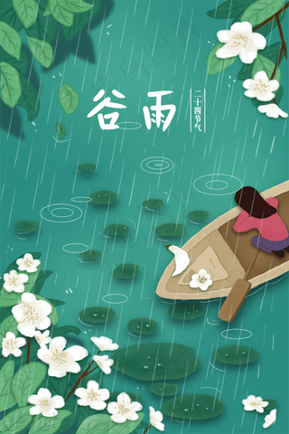 24节气插画图片