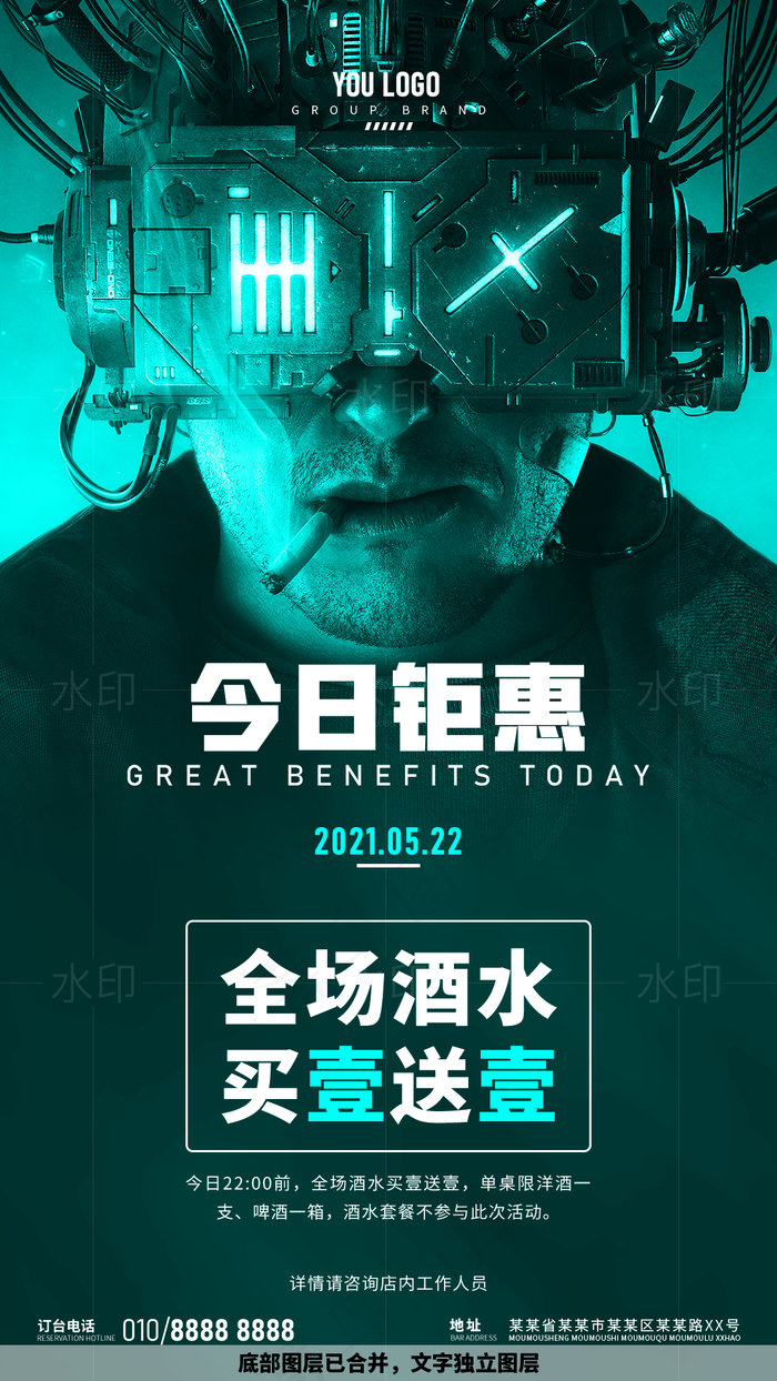 酒吧夜店酒水品牌宣传海报图片(1080x1920)psd模版下载