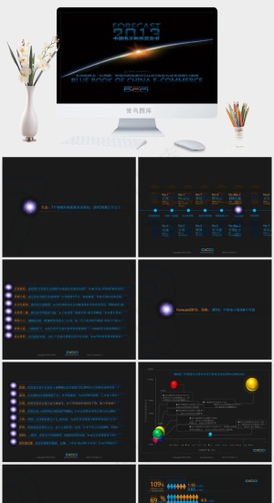 中国电子商务蓝皮书ppt黑色硬朗科技PPT模板预览图