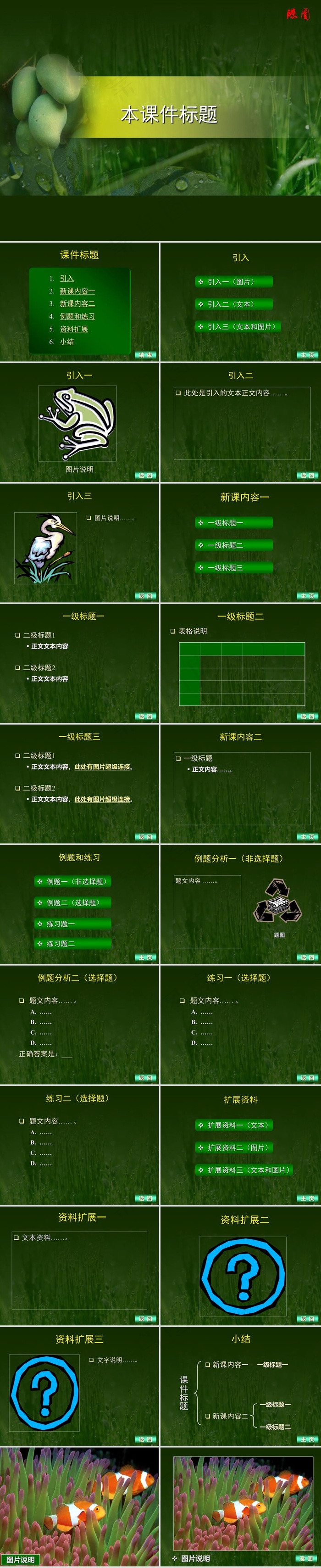 教学PPT课件绿色实景风PPT模板