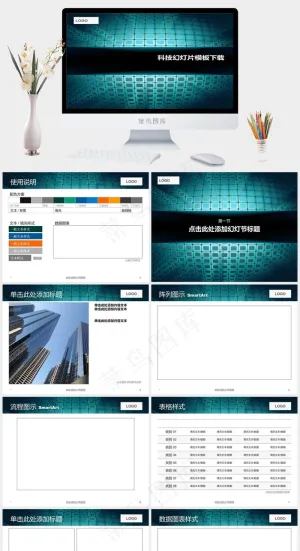 蓝色商务PPT背景公司科技图表科技硬朗PPT模板图表
PPT模板预览图