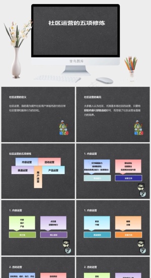 社区运营的五项修炼ppt灰色简洁营销硬朗高冷PPT模板预览图