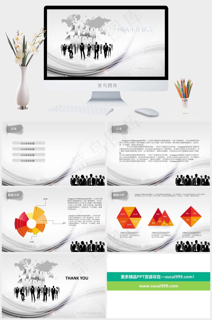 新项目团队合作工作汇报PPT图片素...白色灰色中国风PPT模板白色灰色PPT模板