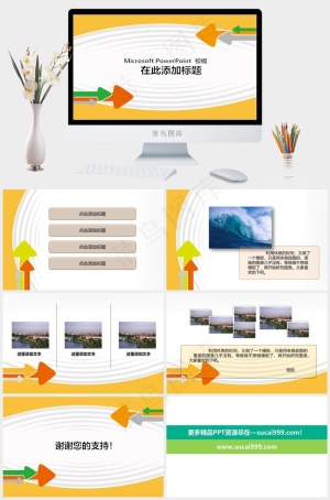 PPT图形图表模板素材下载白色卡通风PPT模板预览图