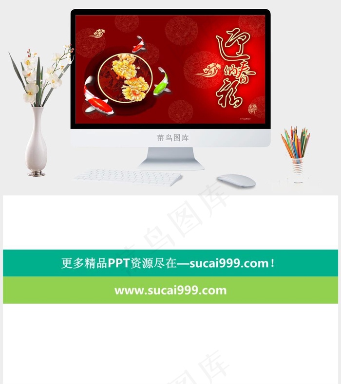 喜迎春节年年有余PPT红色中国风标准PPT模板红色中国风标准PPT模板