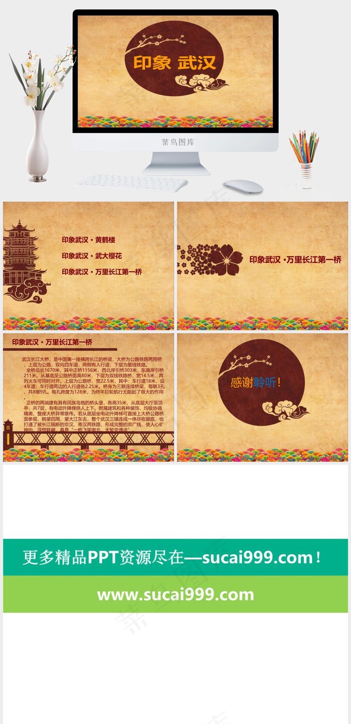 印象武汉古典中国风PPT模板下载橘色橙色卡通风营销PPT模板