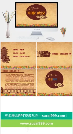 印象武汉古典中国风PPT模板下载橘色橙色卡通风营销PPT模板