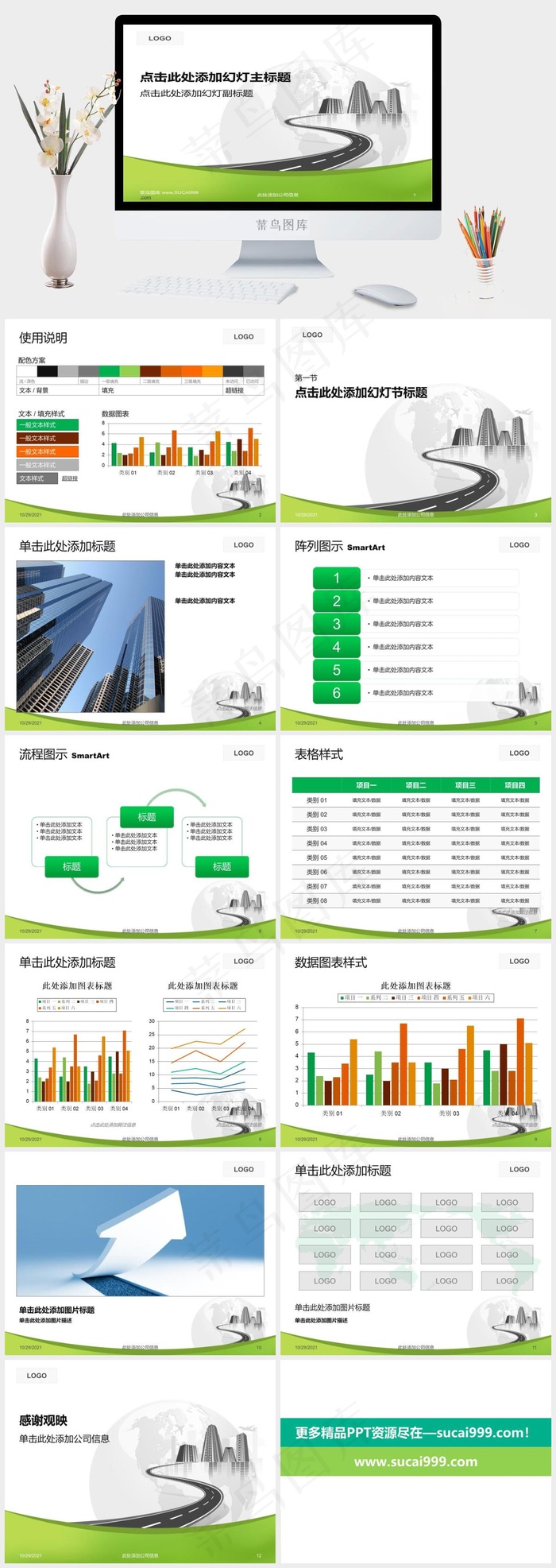 高楼幻灯片背景图片图表
白色突出标准PPT模板