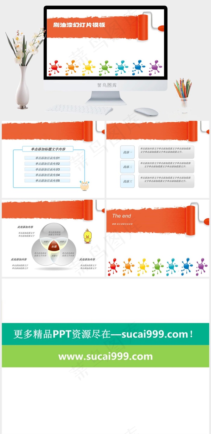 多彩油漆桶ppt白色卡通风PPT模板白色卡通风PPT模板
