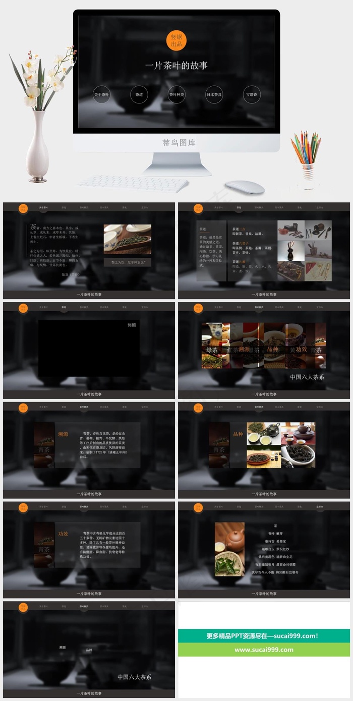 茶道茶文化介绍ppt模板故事灰色硬朗PPT模板故事
灰色硬朗PPT模板