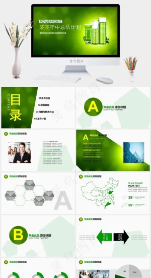 环保行业PPT年中总结计划工作总结
总结
总结计划
计划
绿色营销标准柔美PPT模板预览图