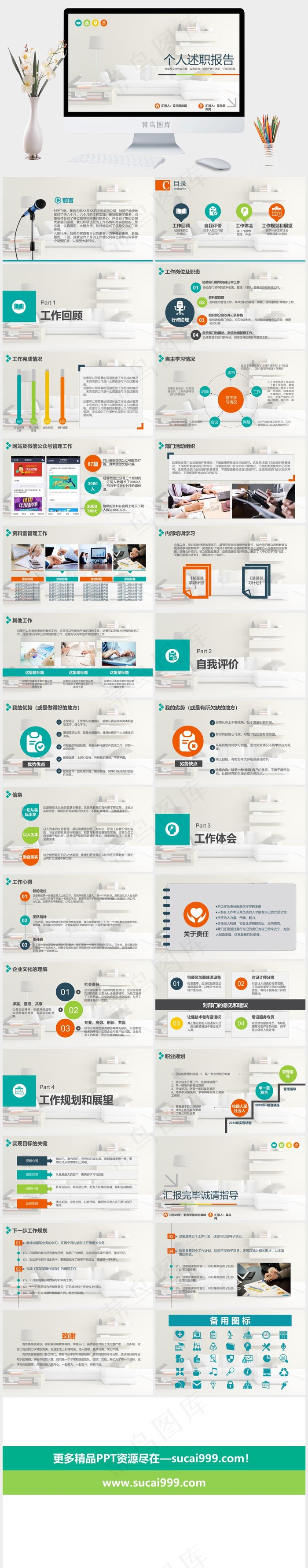 汇报完毕诚请指导集团公司公司述职报告实用灰色实景风PPT模板述职报告灰色实景风素雅PPT模板