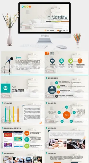 汇报完毕诚请指导集团公司公司述职报告实用灰色实景风PPT模板述职报告
灰色实景风素雅PPT模板
