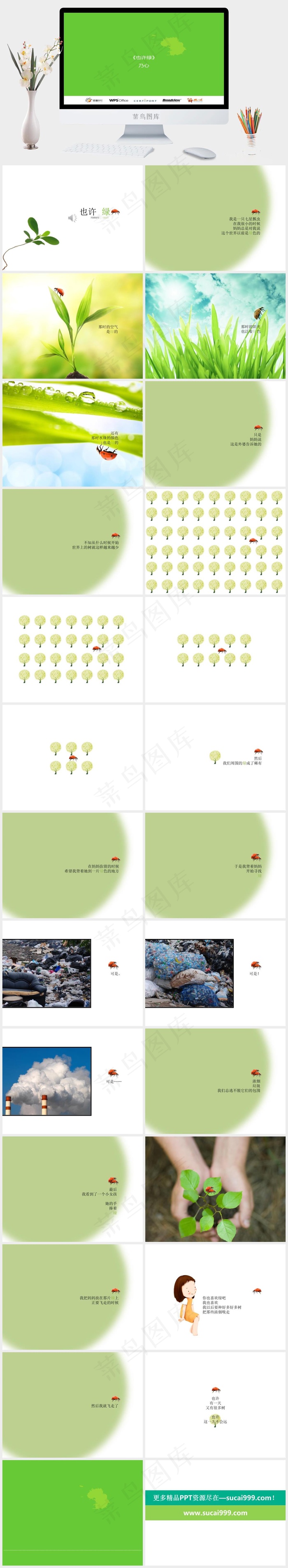 绿色经典ppt图片绿色简洁营销PPT模板