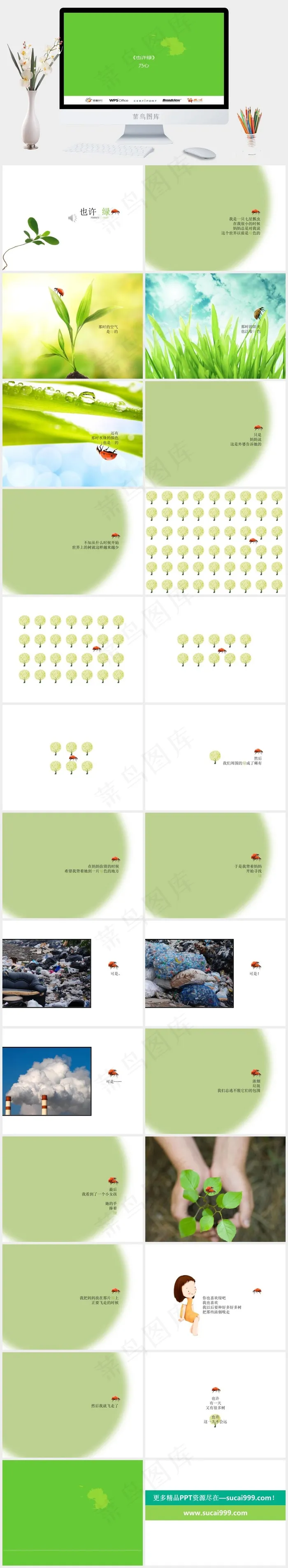 绿色经典ppt图片绿色简洁营销PPT模板