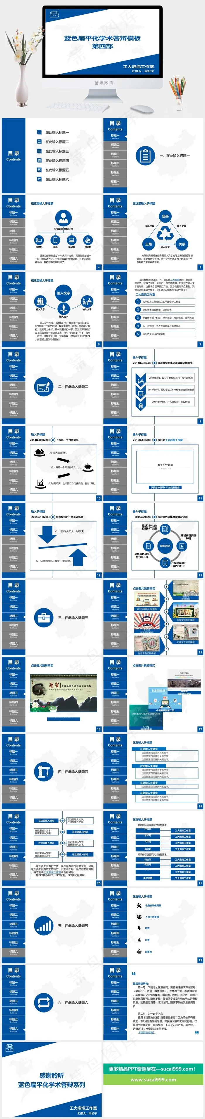 蓝色扁平化学术答辩ppt模板蓝色大...白色营销PPT模板