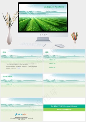 茶山图片青色实景风PPT模板
