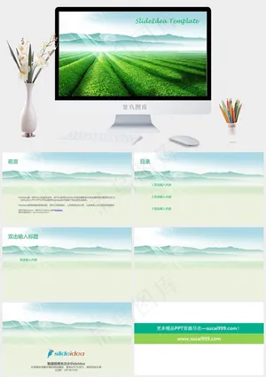 茶山图片青色实景风PPT模板预览图
