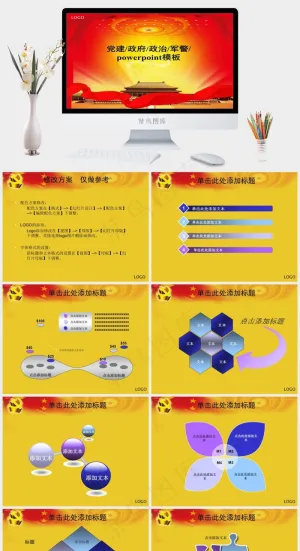 党建ppt模板*党建红色中国风豪华PPT模板红色中国风PPT模板