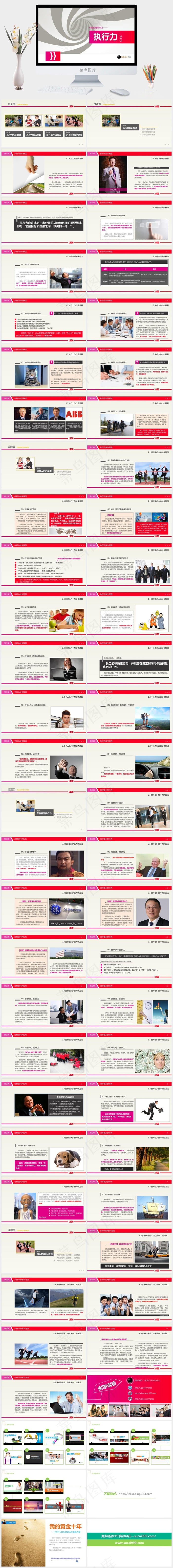 执行力提升PPT培训教程白色突出PPT模板