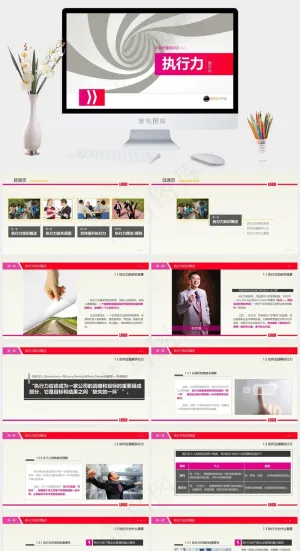 执行力提升PPT培训教程白色突出PPT模板