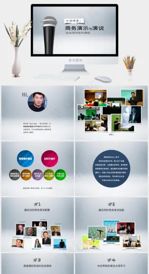 商务演示与演说培训PPT下载灰色简洁标准素雅PPT模板灰色标准简洁素雅PPT模板