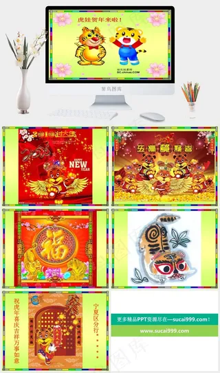 虎年贺卡PPT模板下载黄色卡通风PPT模板