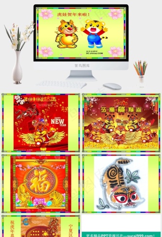 虎年贺卡PPT模板下载黄色卡通风PPT模板预览图
